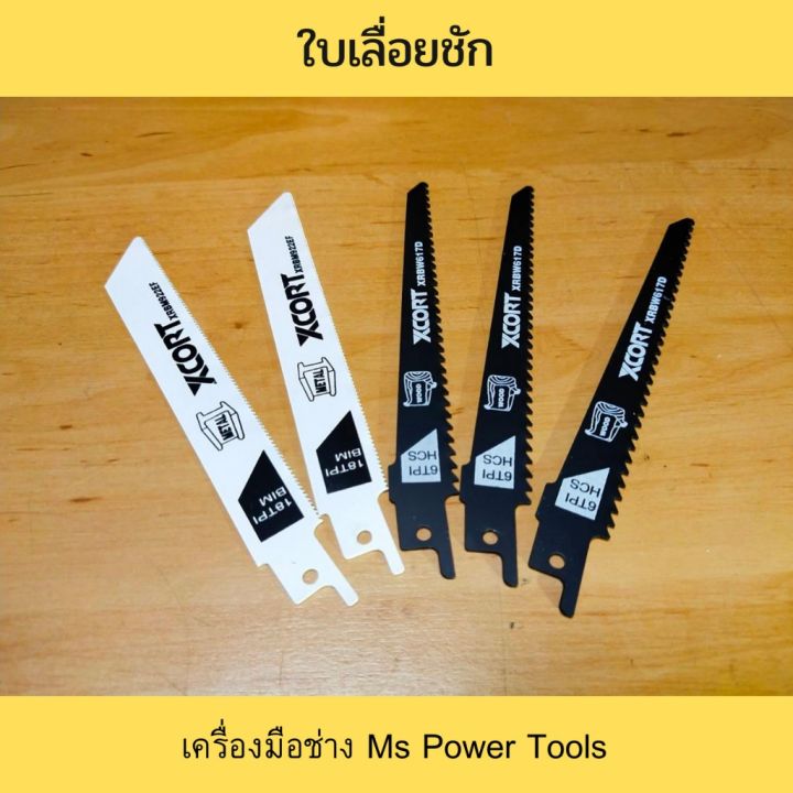 pro-โปรแน่น-xcort-เลื่อยชักไฟฟ้า-950วัตต์-220-240โวลท์-เซทพร้อมใช้งาน-แถมใบเลื่อยขนาด-6-นิ้ว-จำนวน-5ใบ-ราคาสุดคุ้ม-เลื่อย-เลื่อย-ไฟฟ้า-เลื่อย-ยนต์-เลื่อย-วงเดือน