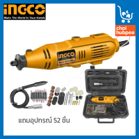 INGCO เครื่องเจียร์ มินิ ชุดเจีย รมินิ ที่เจียร์มือถือ 130W #MG1309