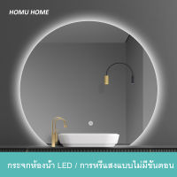 HOMU กระจกห้องน้ำ LED ครึ่งวงกลม LED Mirror กระจก กระจกโต๊ะเครื่องแป้งมีไฟ LED กระจกแต่งหน้าติดไฟ กระจกติดผนัง LED