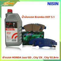 DB1262 !ส่งฟรี ผ้าเบรคหน้า HONDA jazzGD Cityzx City02 Brio  ( ยี่ห้อ NISIN กล่องเขียว ) แถมฟรี น้ำมันเบรค Brembo DOT 5.1 ผ้าเบรคหน้า NPS102W