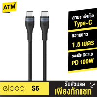 [แพ็คส่งเร็ว1วัน]  Eloop S6 สายชาร์จเร็ว USB Type-C to Type-C ความยาว 1.5 เมตร รองรับ QC4.0 PD 100W (Max) สายไนลอนถัก ชาร์จโน๊ตบุ๊ค ถ่ายโอนข้อมูลได้