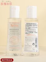 French Avene Gentle Shurun ​​Cleansing Cleansing Water Sample 100ML Eye Lip Face Deep