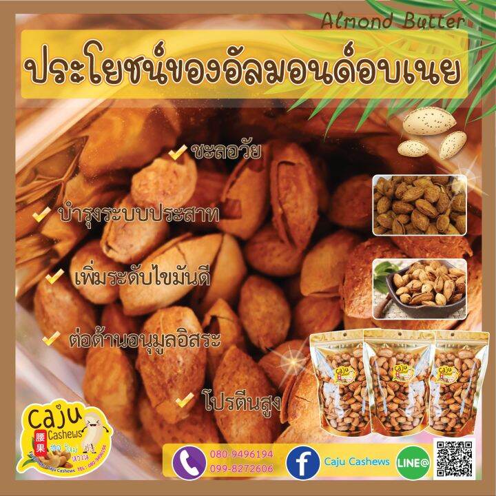 อัลมอนด์อบเนย-almond-เต็มเมล็ดเมล็ดใหญ่รสชาติดี-200-กรัม-หอม-เคี้ยวมัน-เคี้ยวเพลิน-อบใหม่ทุกวัน-ไม่เหม็นหืน-วัตถุดิบเกรดพรีเมี่ยม