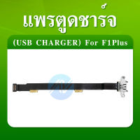 USB OPPO R9/F1plus/F1+ อะไหล่สายแพรตูดชาร์จ แพรก้นชาร์จ Charging Connector Port Flex Cable（ได้1ชิ้นค่ะ)