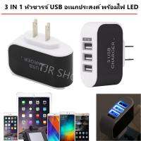 สุ่มสี x 1 ชิ้น TJR หัวชาร์จ 3IN1 USB 2 ขาแบน อแดปเตอร์ อุปกรณ์ชารจ์ไฟ ติดผนัง เต้ารับติดผนัง 3IN1