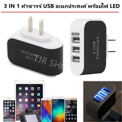 สุ่มสี x 1 ชิ้น TJR หัวชาร์จ 3IN1 USB 2 ขาแบน อแดปเตอร์ อุปกรณ์ชารจ์ไฟ ติดผนัง เต้ารับติดผนัง 3IN1