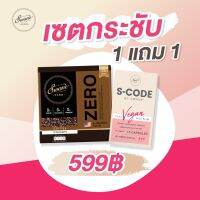 ของแท้บริษัท!!! Set กระชับ (S-Code x Swane) 1แถม1