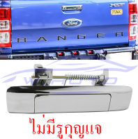 มือเปิดกระบะท้าย มือเปิดฝาท้าย ไม่มีรูกุญแจ MAZDA BT50 BT-50 PRO FORD RANGER 2015-2020 CHEVROLET COLORADO 2012-2015 ชุบโครเมี่ยม โครเมี่ยม มือเปิด กระบะท้าย เรนเจอร์ 12