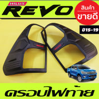 ครอบไฟท้าย  ฝาครอบท้าย ผิวดำ+โลโก้แดง TOYOTA REVO 2015 - 2018 ใส่ร่วมกันได้ทุกปีที่ระบุ A