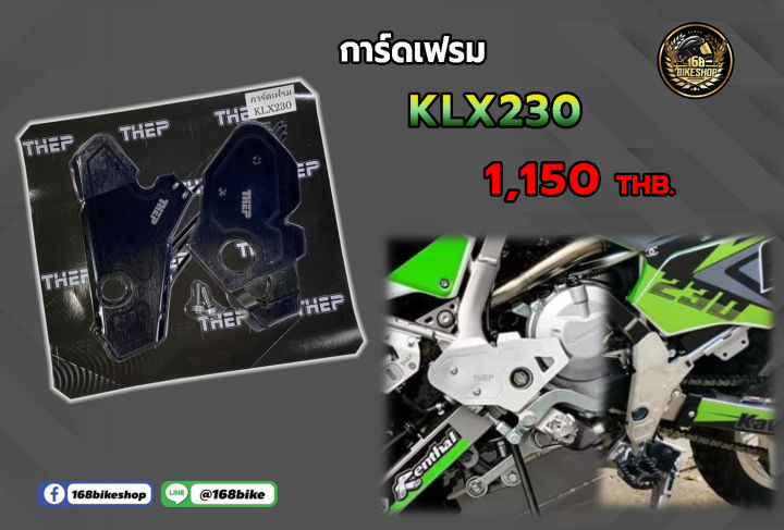 การ์ดเฟรม อลูมิเนียม KLX230