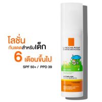 La Roche Posay ANTHELIOS DERMO-PEDIATRICS BABY LOTION SPF50+ 50ml โลชั่นกันแดดสูตรอ่อนโยนพิเศษสำหรับผิวเด็ก