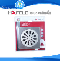 ตะแกรงกันกลิ่น Hafele  รุ่น 485.61.218 ฝาปิดรูระบายน้ำ ฝาปิดท่อน้ำทิ้ง floor drain