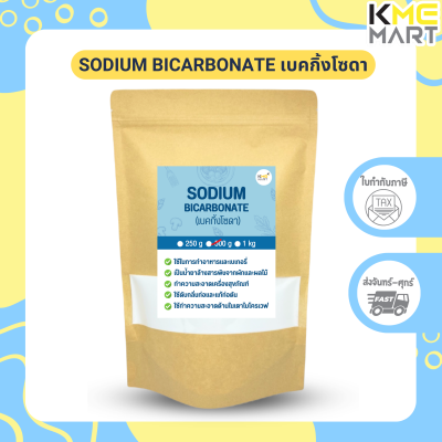 เบคกิ้งโซดา โซเดียมไบคาร์บอเนต Sodium Bicarbonate / Baking Soda - 500 กรัม