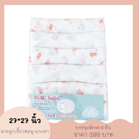 Mimibabe ผ้าอ้อมมัสลิน(muslin) 27"x27" ลายลูกเจี๊ยบสีชมพู + แกะเทา  แพ็ค6ชิ้น สำหรับเด็กทารกแรกเกิด