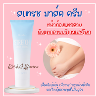 สเตรช มาส์ก ครีม กิฟฟารีน ครีมทาท้อง สเตรทมาร์กครีม กิฟฟารีน Stretch Mark Cream