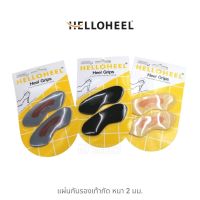 (1ชิ้น) HelloHeel แผ่นกันรองเท้ากัด ขนาดบาง 2 มม. สีดำ เทา ครีม