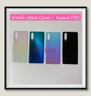 ฝาหลัง ( Back Cover ) Huawei P30