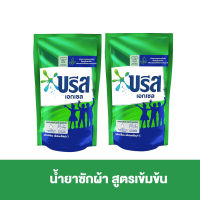 ? ซื้อ1 ฟรี1?ถูกที่สุด Breeze บรีส เอกเซล น้ำยาซักผ้า (สูตรใหม่) บรีสน้ำ 650 มล. สีเขียว ใหม่ !!