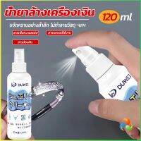 Harper น้ำยาล้างเครื่องประดับ 120ml น้ำยาล้างเครื่องเงิน  น้ำยาล้างทอง  jewelry cleaner