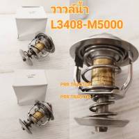 ชุดวาวล์น้ำ วาว์ลน้ำ รถไถคูโบต้า KUBOTA L3408 - L3608-L4508-L4708-M5000