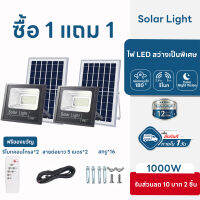 จัดส่งในวันสั่งซื้อไฟโซลาเซล 1000w1แถม1โคมไฟแผงโซล่าเซลล์บ้านโคมไฟโชล่าเชลล์ถนนledโคมไฟโซล่าเซล500wแท้ไฟสนามโซล่าเซลกันน้ำsolar light