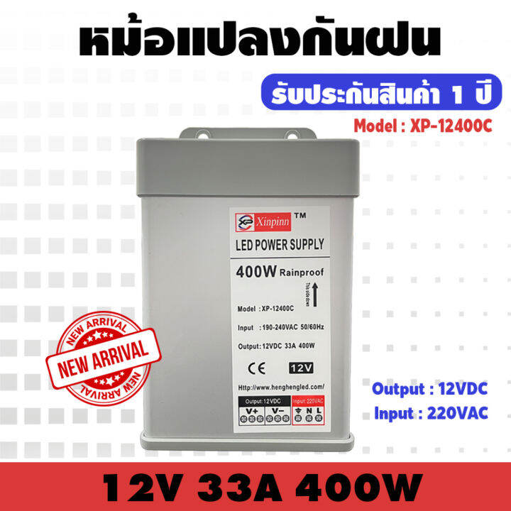 pb-หม้อแปลงกันฝน-ตัวขาว-12v-400w-33a-พาวเวอร์ซัพพลาย-รับประกัน-1-ปี