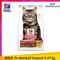 ?ส่งฟรีHills Science Diet Feline Adult 7+ Hairball Control (3.17 kg.) เก็บเงินปลายทาง ?