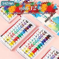 ? สีอะคริลิค สีอะคริลิก ชุดสีอะคริลิค 12 สี  (12 ml/หลอด) oil color /Acylic color /water color