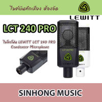 Lewitt : LCT 240 (Black/White) ไมค์ condenser บันทึกเสียง