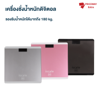 เครื่องชั่งน้ำหนัก เครื่องชั่งดิจิทัล เครื่องชั่งน้ำหนัก Digital รองรับสูงสุด 180 กก. เครื่องชั่งน้ำหนักจอ LCD ราคาถูก