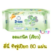 ดีนี่ เบบี้ไวพ์ ทิชชู่เปียก สูตรนิวบอร์น ออแกนิค (สีเขียว)  80 แผ่น