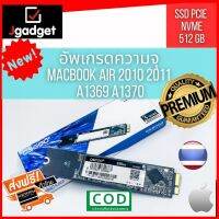 Jgadget Shop 512 GB OSCOO Upgrade SSD PCIE NVMe Solid State Drive for Apple Macbook Air 2010 2011 A1369 และ A1370 อัพเกรดความจุ แมคบุ๊คแอร์