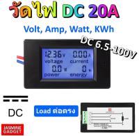 Watt meter Voltmeter มิเตอร์วัดไฟ กระแสตรง DC 20A (6.5-100V DC) ต่อตรงไม่ต้องใช้ Shunt PZEM-031 แสดงค่า 4 in 1 Voltage / Current / Power Watt / Energy / Electricity meter multi function LCD Digital [ มีประกัน ]