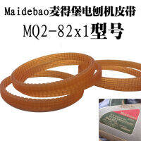 Maidebao เครื่องไสไฟฟ้า M1B-LW01-82x1 เครื่องมือ Shanghai Liwu MQ2-82x1 เครื่องมือไสมือ