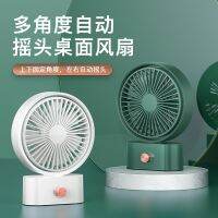 [COD] 2022 new F45 desktop shaking head fan USB portable home indoor