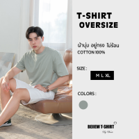 โอเวอร์ไซส์ เสื้อยืดคอกลมสีมัจฉะ Oversize คอตต้อน 100% สวมใส่สบาย อยู่ทรง ไม่ร้อน