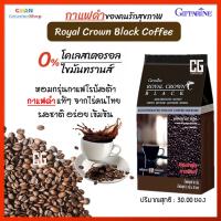 กาแฟดำ กิฟฟารีน รอยัล คราวน์ แบลค กาแฟสำเร็จรูปผสมชนิดเกล็ด กาแฟดำของแท้ (1ห่อ 30 ซอง) กาแฟบด ลดน้ำหนัก ลดพุ่ง Royal Crown Black Giffarine