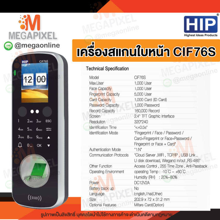 hip-cif76s-เครื่องสแกนใบหน้า-เครื่องสแกนหน้า-ลายนิ้วมือ-และรหัสผ่าน-เพื่อบันทึกเวลา-ควบคุมประตู-แจ้งเตือนไลน์-wifi-face-scan-cmif76s