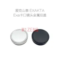 ฝาหลังโลหะ/อุปกรณ์ป้องกันฝาครอบสำหรับกล้อง EXAKTA Exa Es สีเงินสีดำ