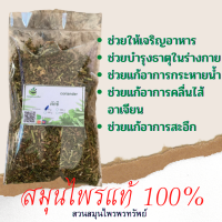 ผักชี(แห้ง) 50/100 กรัม แก้อาการท้องอืดท้องเฟ้อ พร้อมส่ง (Phuchifa_Organic)