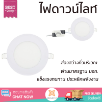 ใหม่ล่าสุด ไฟเพดาน ดาวน์ไลท์ LED BLADE-O 6 วัตต์ DAYLIGHT อลูมิเนียม สีขาว 4 นิ้ว กลม ส่องสว่างทั่วบริเวณ ใช้ได้กับขั้วหลอดมาตรฐาน Downlight