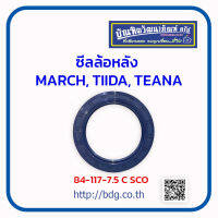 NISSAN ซีลล้อหลัง นิสสัน MARCH,TILDA,TEANA ขนาด 84-117-7.5 C SCO 1ชิ้น