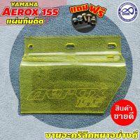 แผ่นบังโคลนด้านใน รุ่น ยามาฮ่า aerox155 ของใหม่ แผ่นกันโคลน สีเหลือง