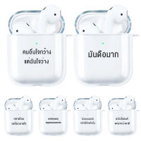 เคส for Airpods 1 2 3 Pro Case Airpods Pro 2 case Sotf TPU สคริปต์ภาษาไทยทาสีเคส Airpods ป้องกันพร้อมรูสายคล้องหูฟังเคส Airpods ทาสีโปร่งใส Airpods 1 / 2 / 3 / Pro gen Airpods Pr