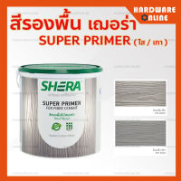 ใหม่ !! สีรองพื้นไม้ไฟเบอร์ซีเมนต์ SHERA ( ใส / เทา ) - สีรองพื้น เฌอร่า รองพื้นไฟเบอร์ซีเมนต์ สีรองพื้นไม้