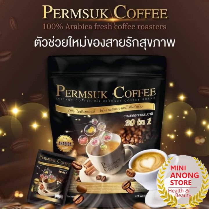 1ห่อ15ซอง กาแฟเพิ่มสุข Permsuk Coffee 29in1