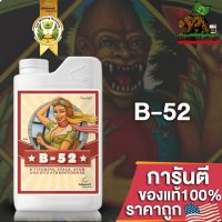 [Ready stcok]⭐⭐⭐⭐B-52 ปุ๋ยAdvanced Nutrients ดูดซึมสารอาหารดีขึ้น รวมวิตามินB ช่วยให้สุขภาพต้นไม้แข็งแรงขึ้น ขนาด50ml/100ml/250ml ปุ๋ยUSA⭐⭐⭐⭐⭐⭐ส่งฟรี