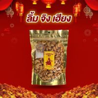 ถั่วมะม่วงหิมพานต์อบเกลือ  (Salted cashew nuts) 300 g.ลิ้มจิงเฮียง LIMJINGHIENG