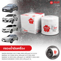 SAKURA กรองน้ํามันเครื่อง กรองเครื่อง MAZDA PROTEGE 323 ปี 1990-2003 เครื่องยนต์ 1.6 1.8 2.0, MAZDA3 1.6 ปี 2004-2014,เครื่องยนต์ 2.0 ปี 2015-2021, MAZDA2 1.5 ปี 2010-2014 และรุ่นอื่นๆ