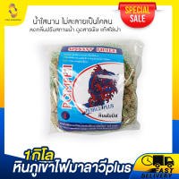 [? ส่งฟรี 65.-] หินภูเขาไฟมาลาวี plus1กิโล